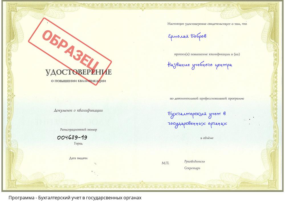 Бухгалтерский учет в государсвенных органах Балаково