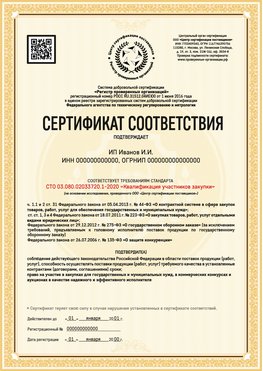 Образец сертификата для ИП Балаково Сертификат СТО 03.080.02033720.1-2020