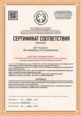 Образец сертификата для ООО Балаково Сертификат СТО 03.080.02033720.1-2020