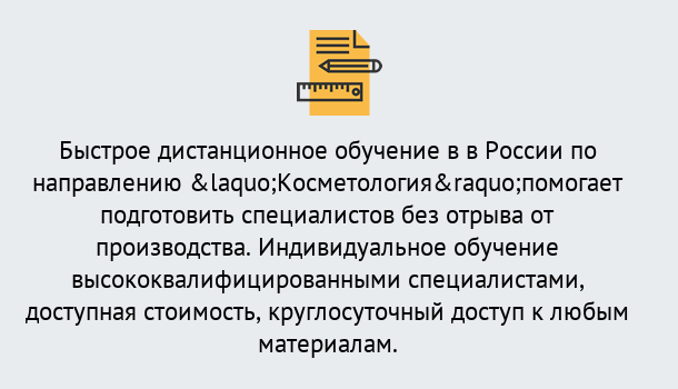 Почему нужно обратиться к нам? Балаково Курсы обучения по направлению Косметология