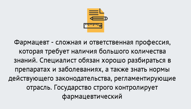 Почему нужно обратиться к нам? Балаково Дистанционное повышение квалификации по фармации в Балаково