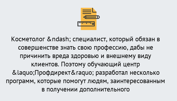 Почему нужно обратиться к нам? Балаково Профессиональная переподготовка по направлению «Косметология» в Балаково