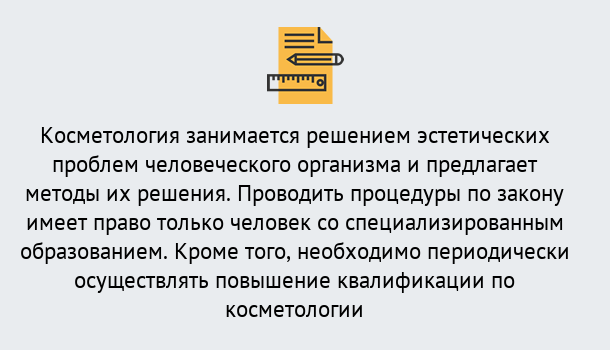 Почему нужно обратиться к нам? Балаково Повышение квалификации по косметологии: дистанционная запись на курсы в Балаково