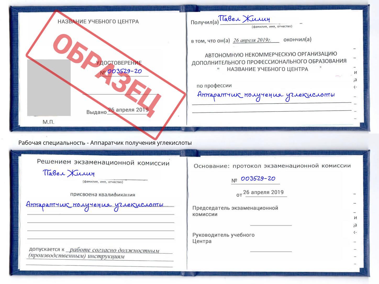 Аппаратчик получения углекислоты Балаково