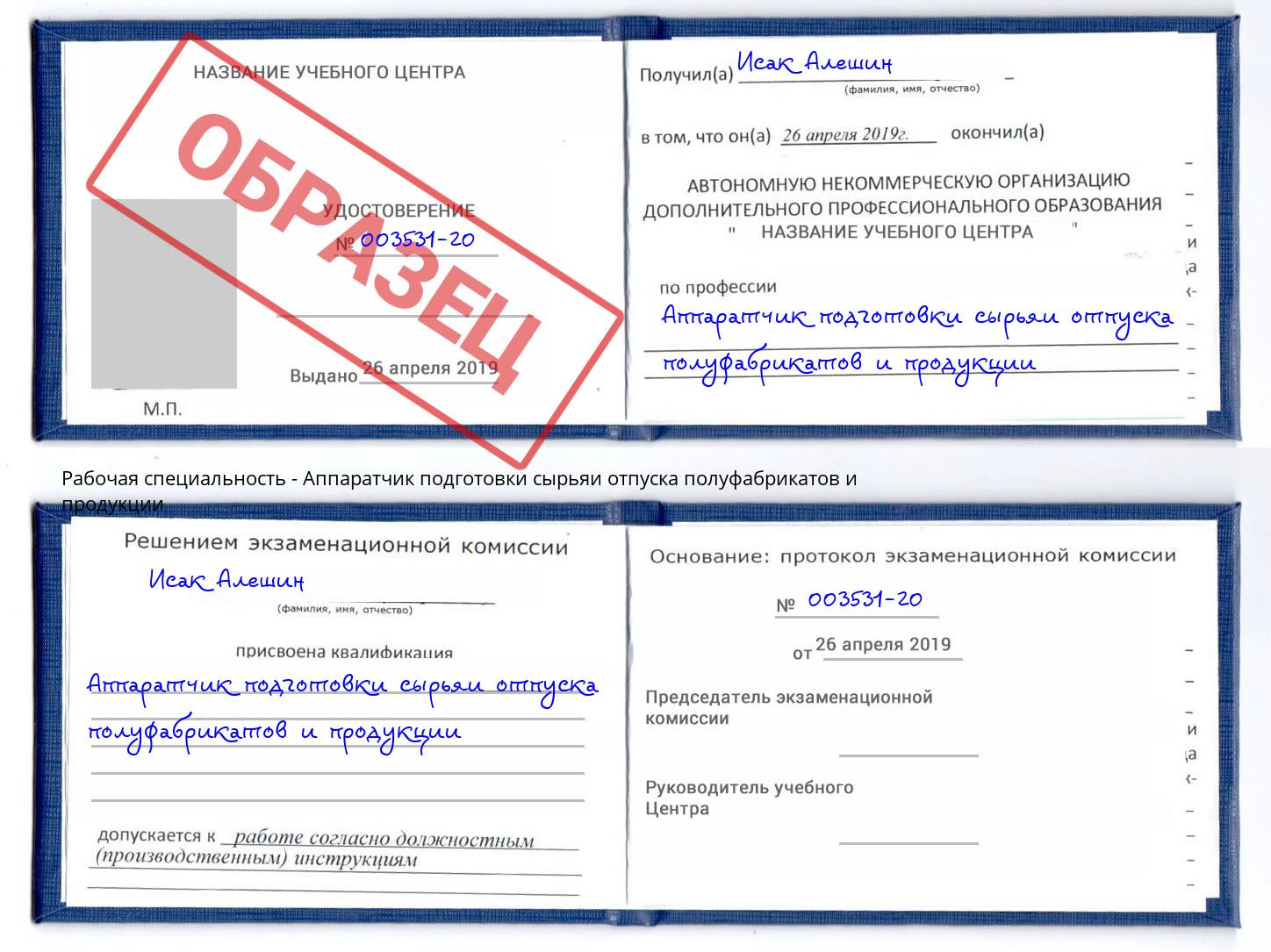 Аппаратчик подготовки сырьяи отпуска полуфабрикатов и продукции Балаково