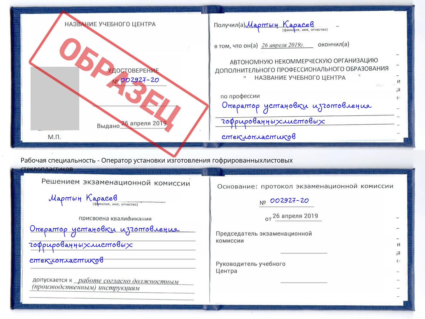 Оператор установки изготовления гофрированныхлистовых стеклопластиков Балаково
