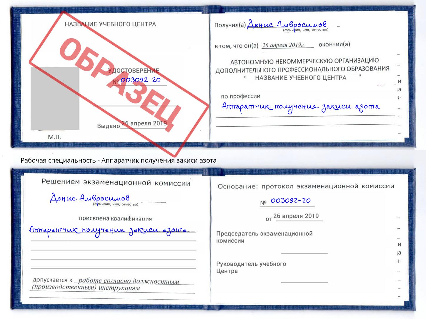Аппаратчик получения закиси азота Балаково