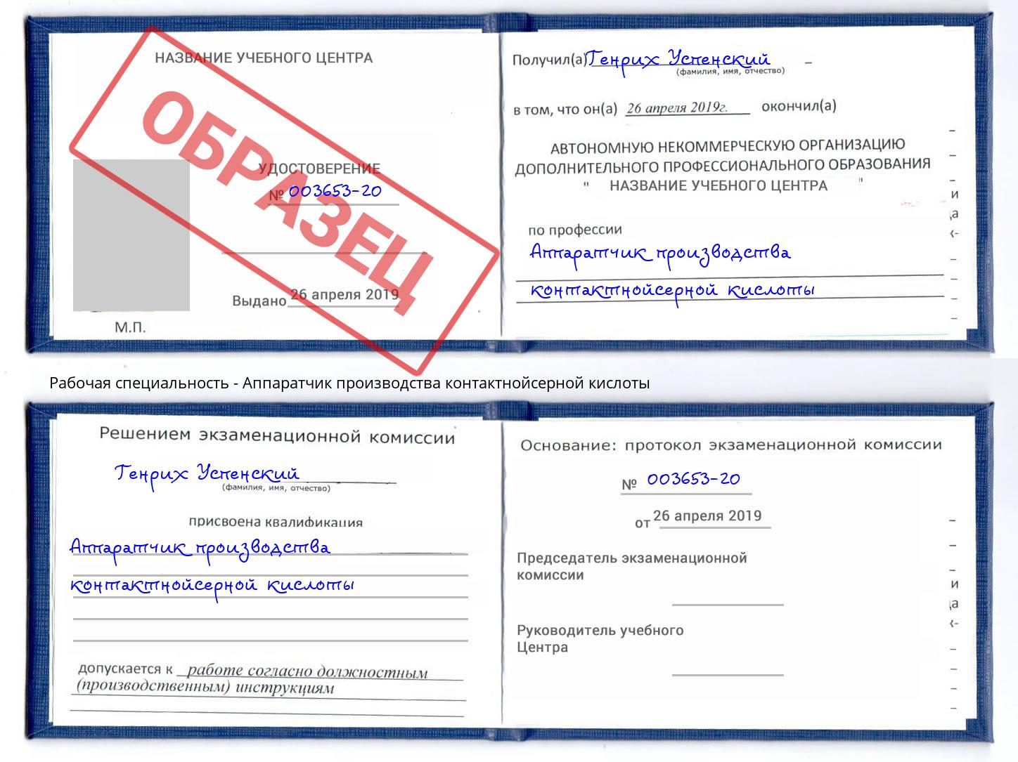 Аппаратчик производства контактнойсерной кислоты Балаково