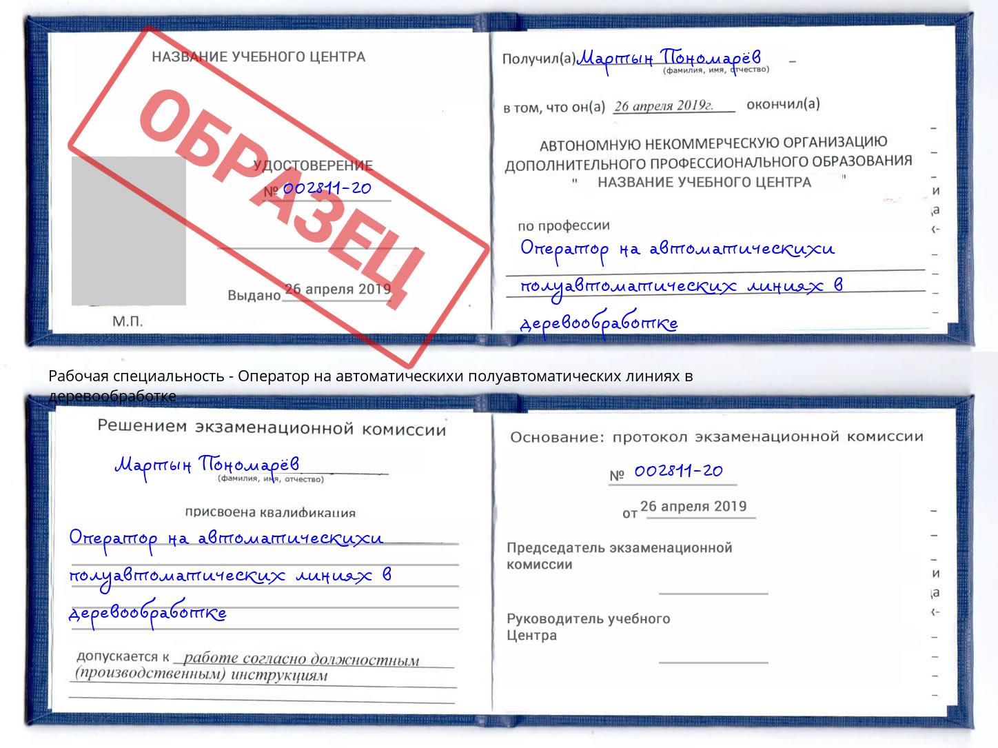 Оператор на автоматическихи полуавтоматических линиях в деревообработке Балаково
