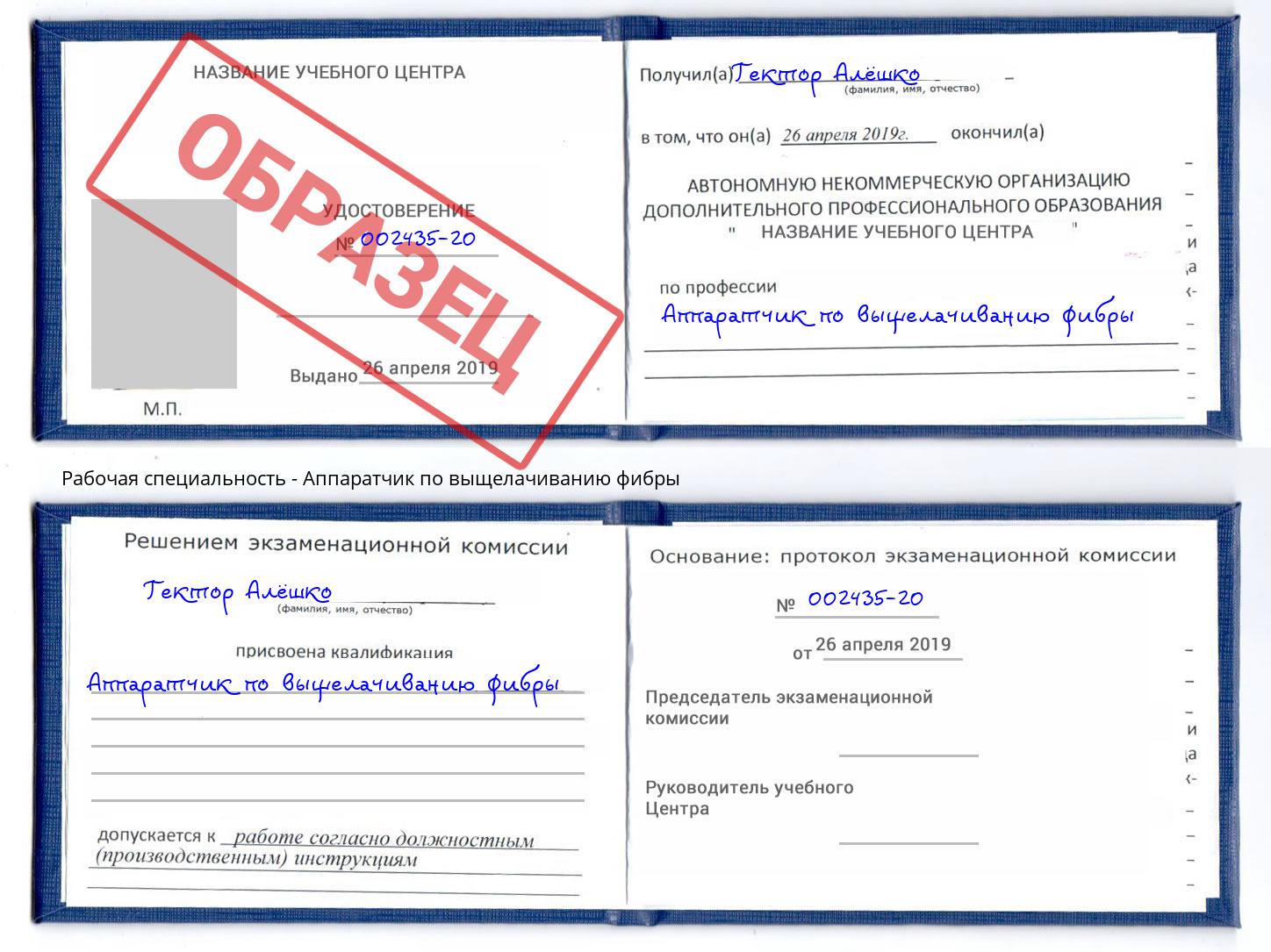 Аппаратчик по выщелачиванию фибры Балаково