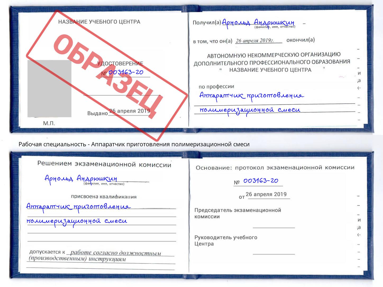 Аппаратчик приготовления полимеризационной смеси Балаково