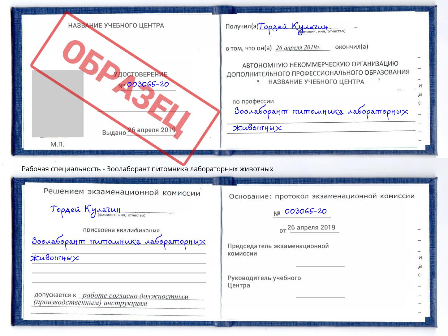 Зоолаборант питомника лабораторных животных Балаково