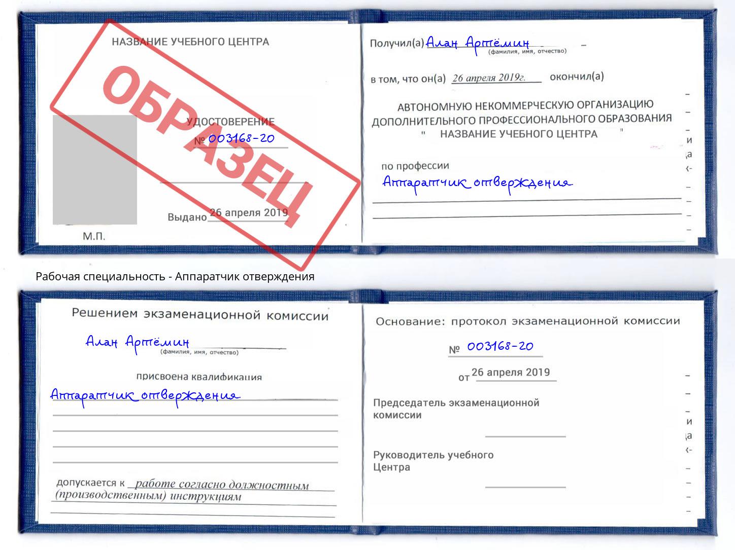 Аппаратчик отверждения Балаково