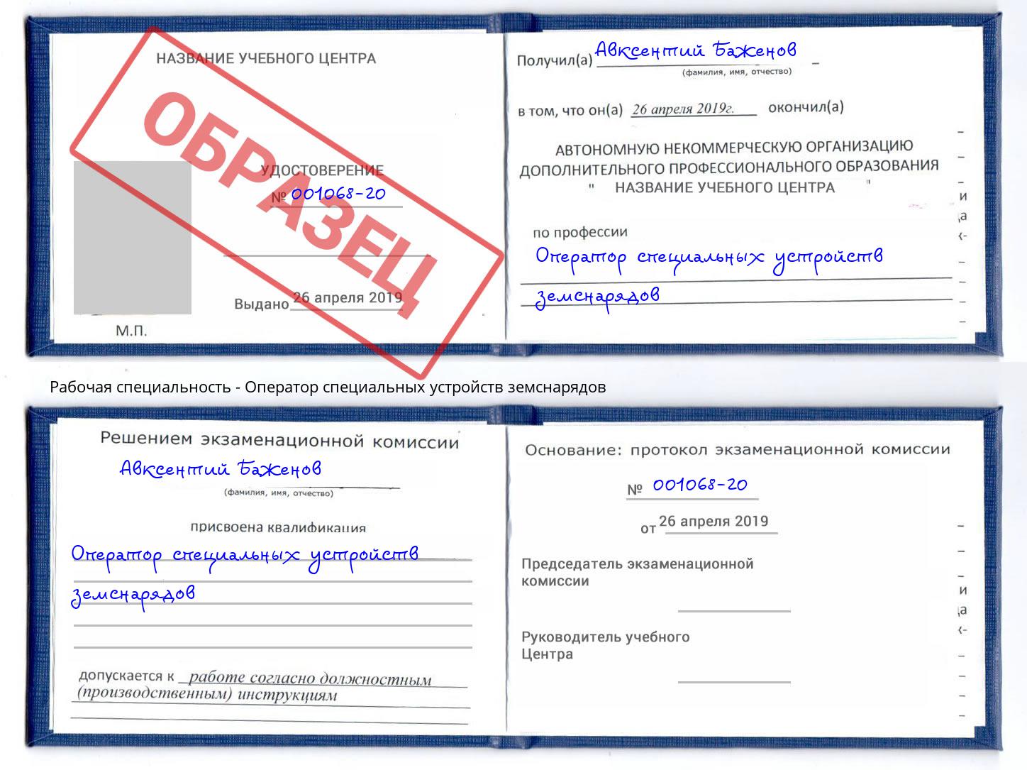 Оператор специальных устройств земснарядов Балаково