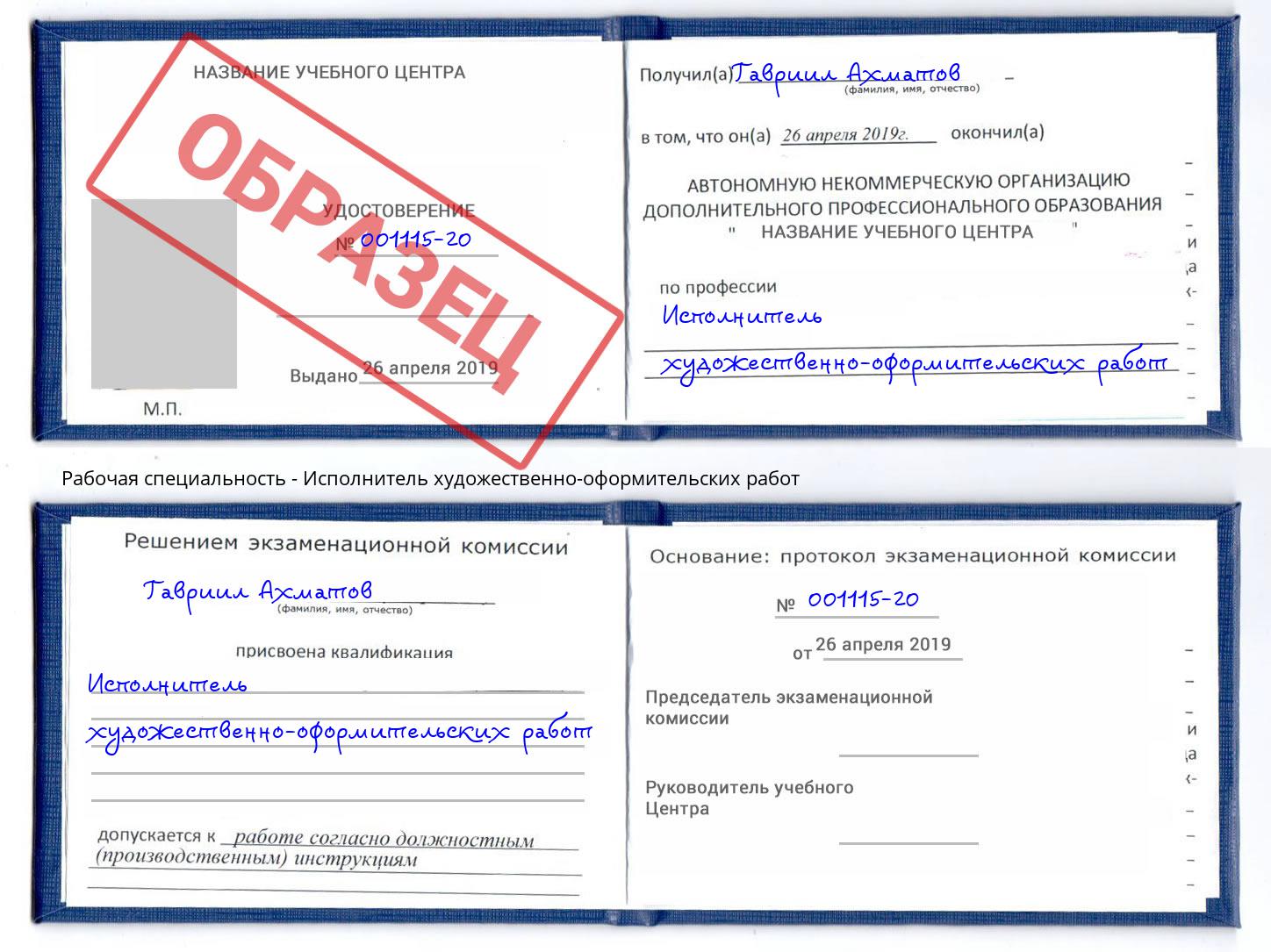 Исполнитель художественно-оформительских работ Балаково