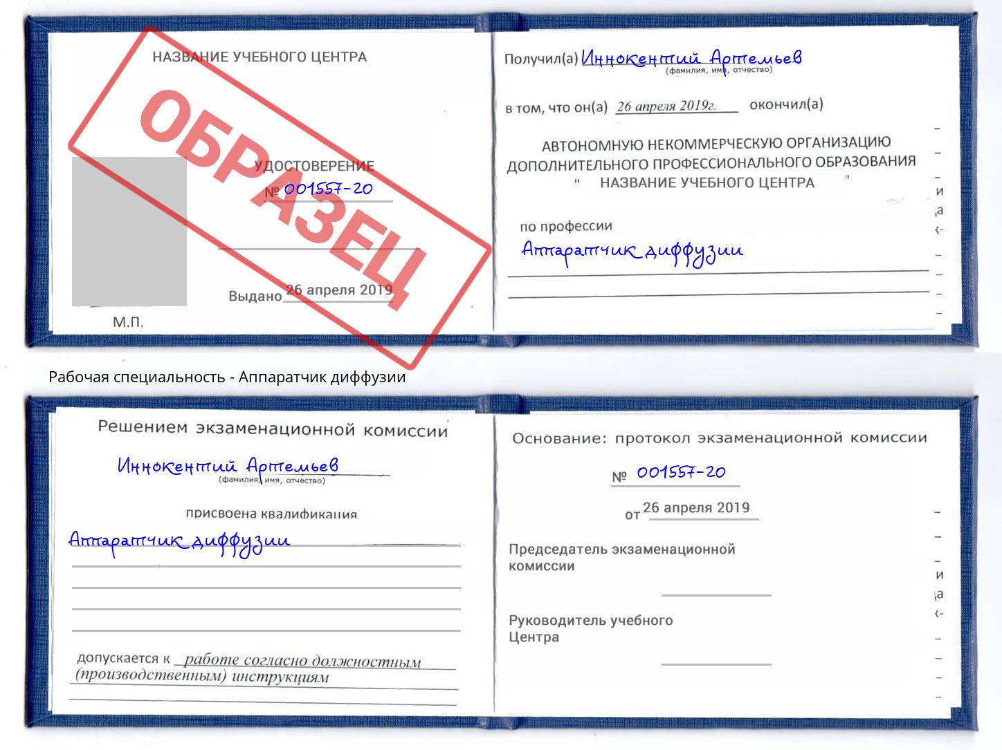 Аппаратчик диффузии Балаково