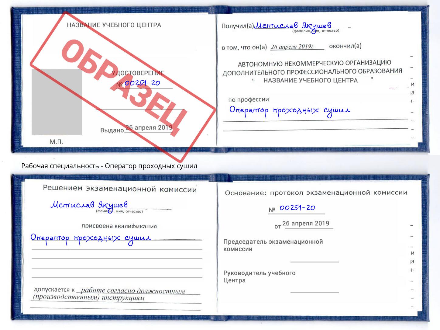 Оператор проходных сушил Балаково