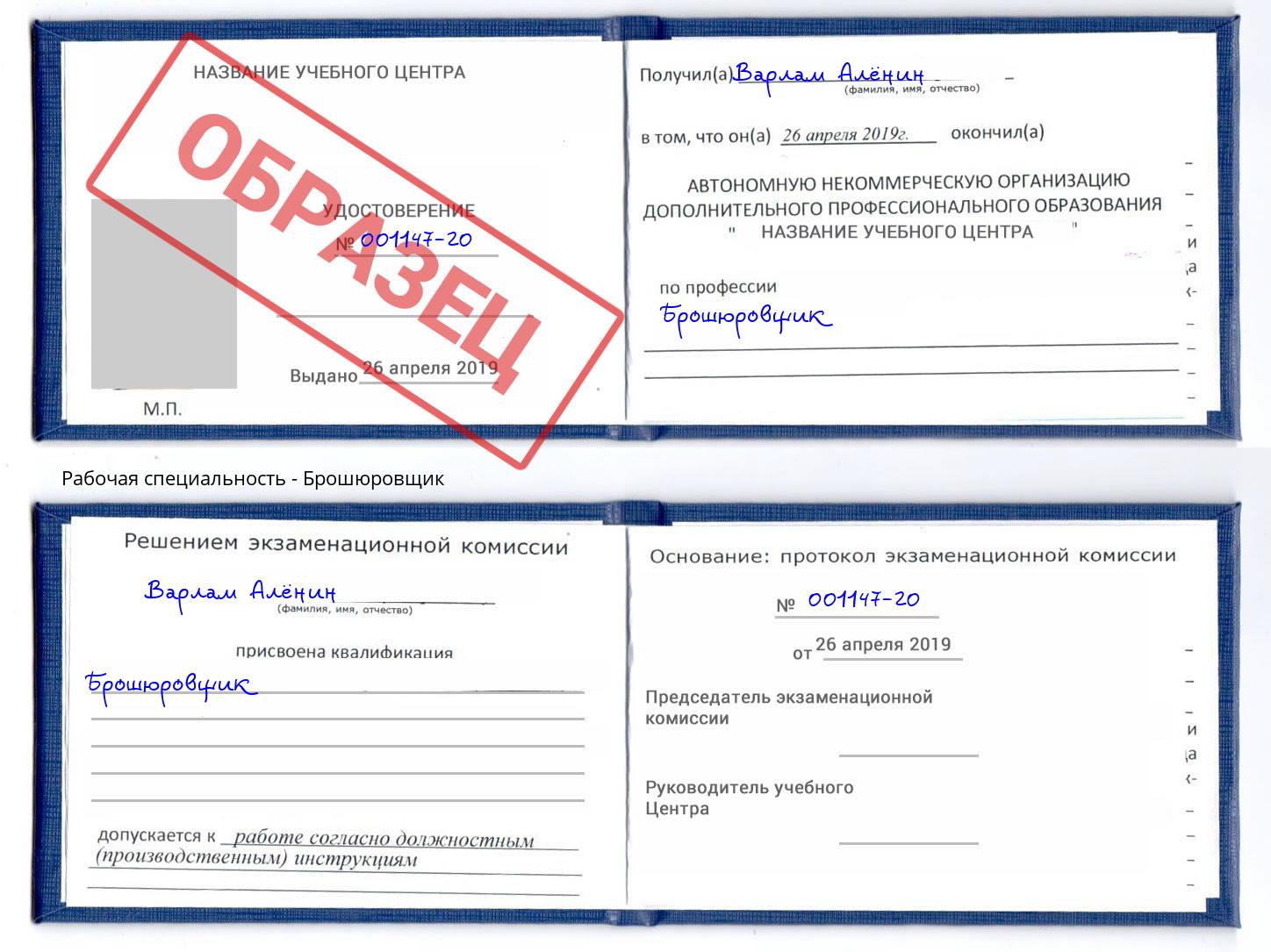 Брошюровщик Балаково