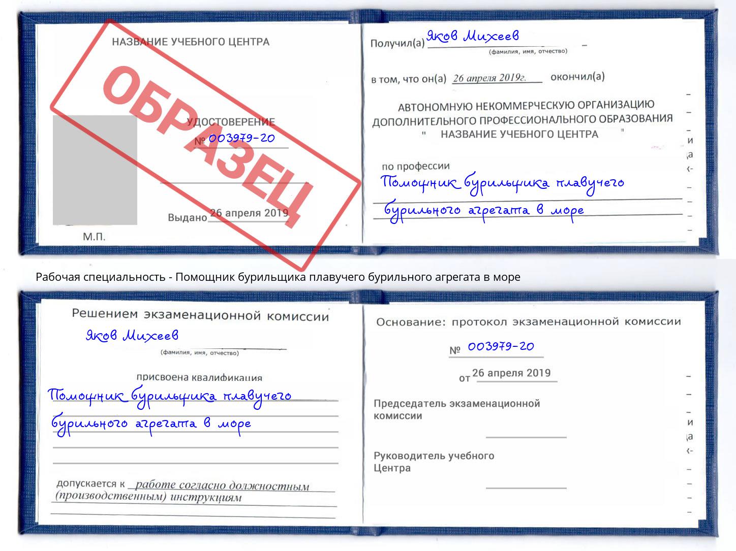 Помощник бурильщика плавучего бурильного агрегата в море Балаково