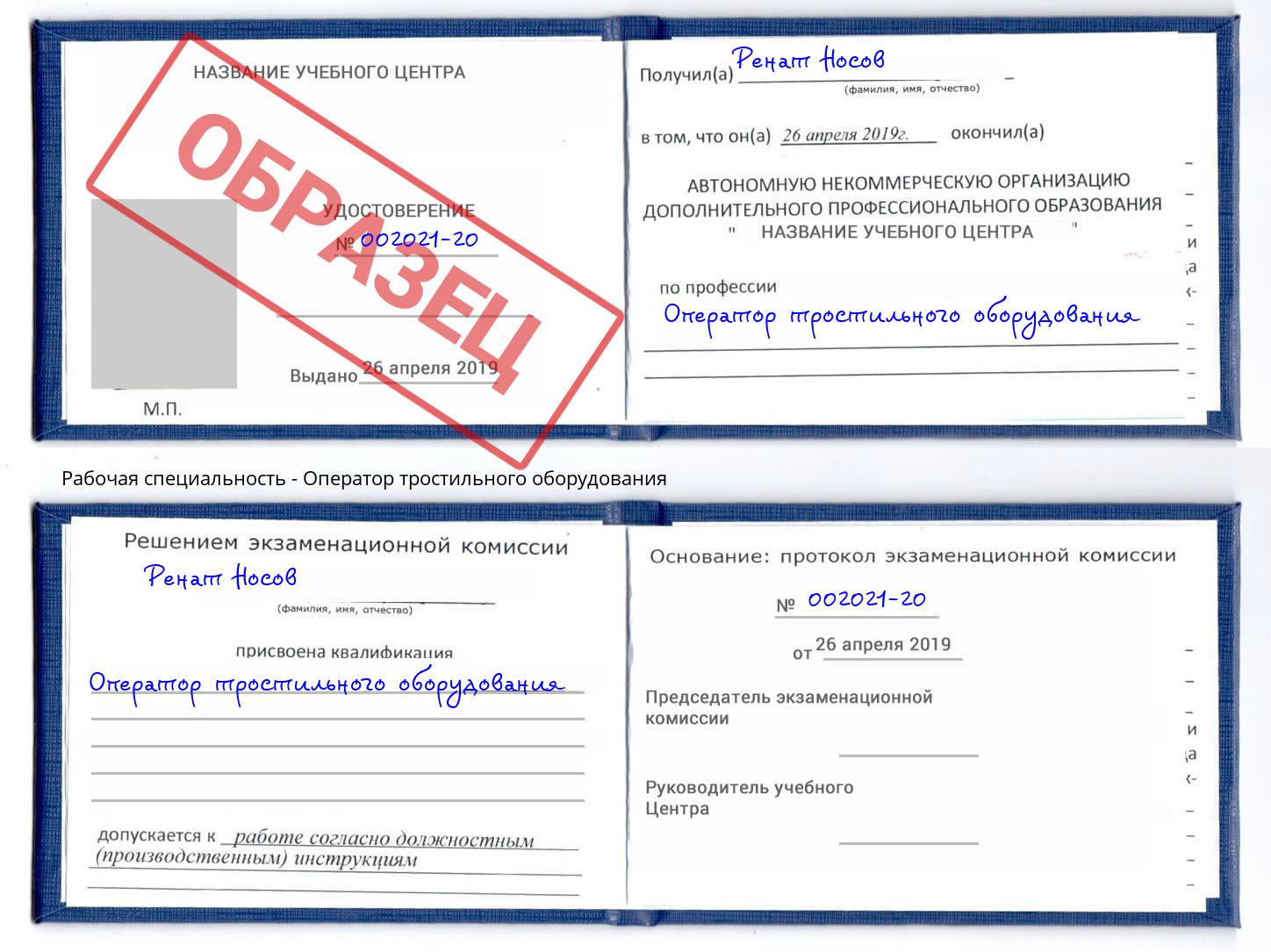 Оператор тростильного оборудования Балаково