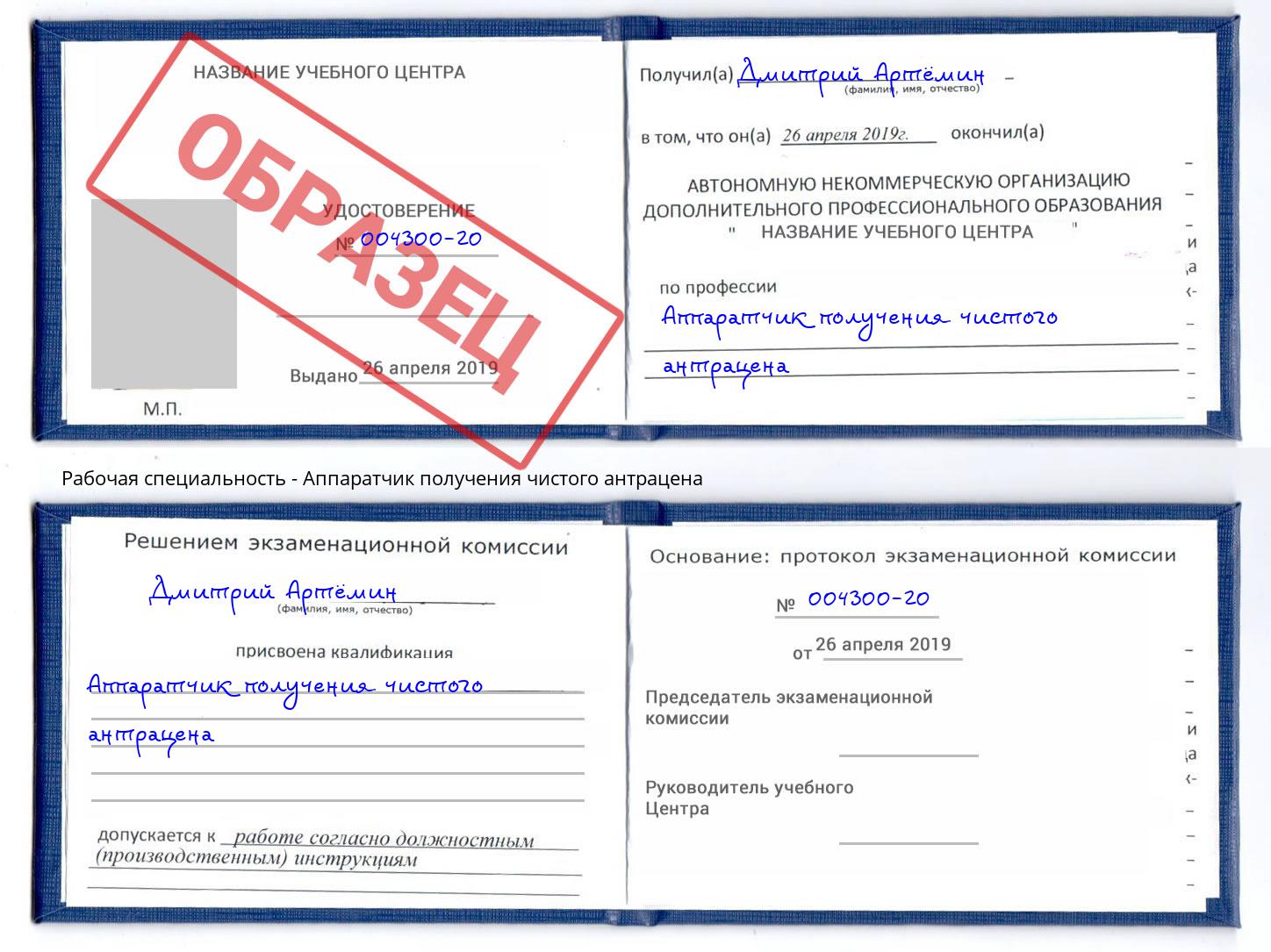 Аппаратчик получения чистого антрацена Балаково