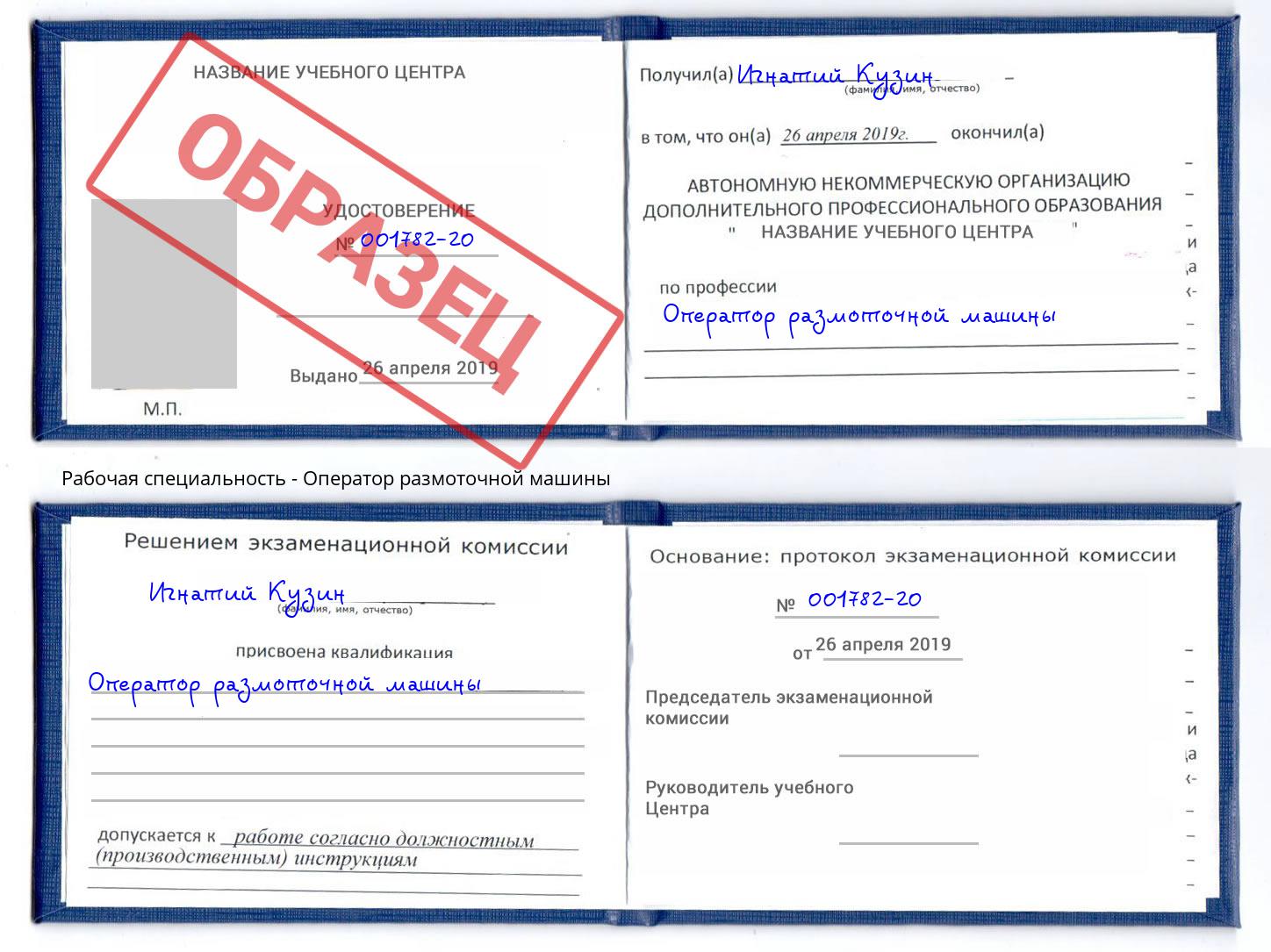 Оператор размоточной машины Балаково