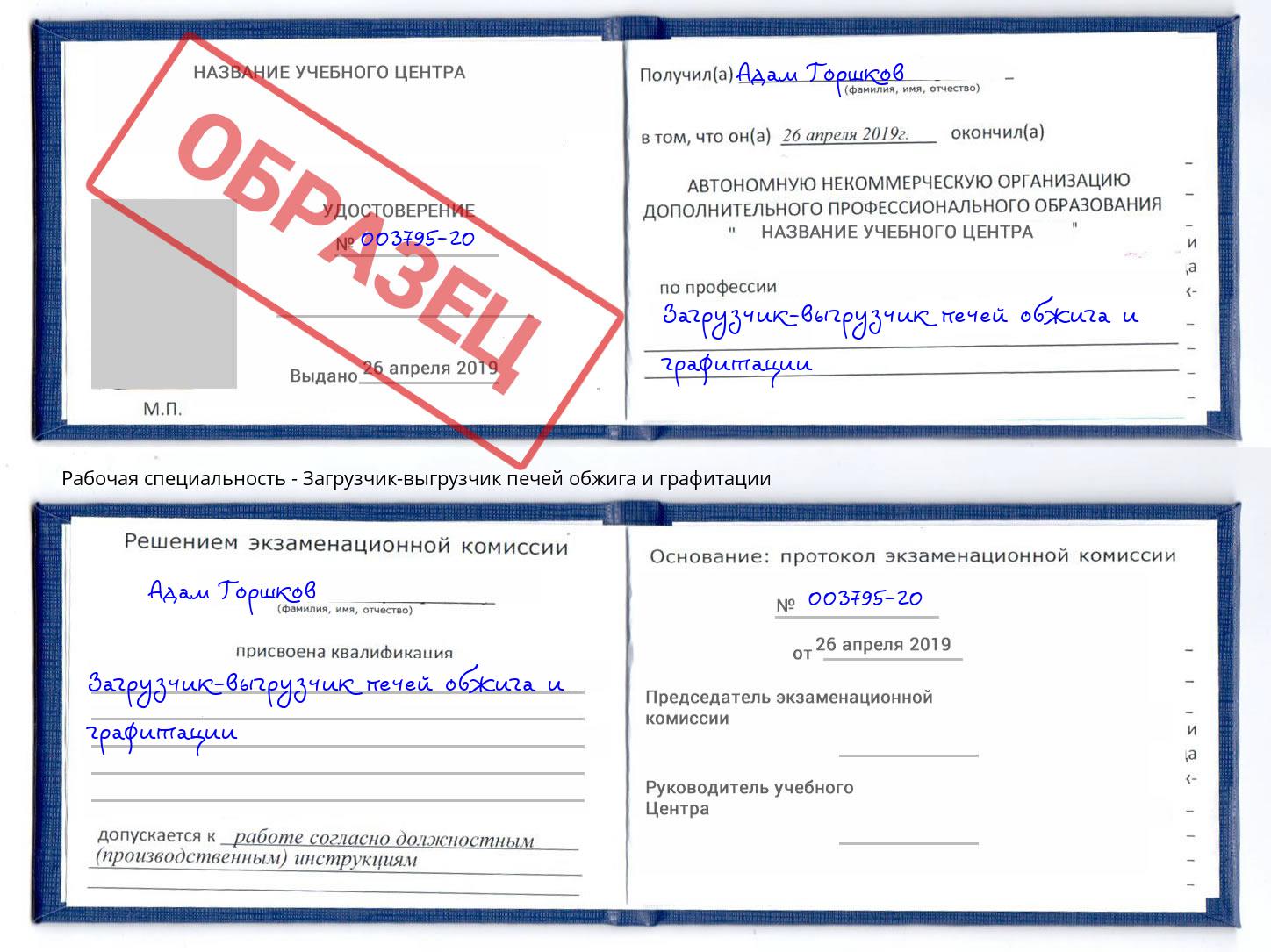 Загрузчик-выгрузчик печей обжига и графитации Балаково