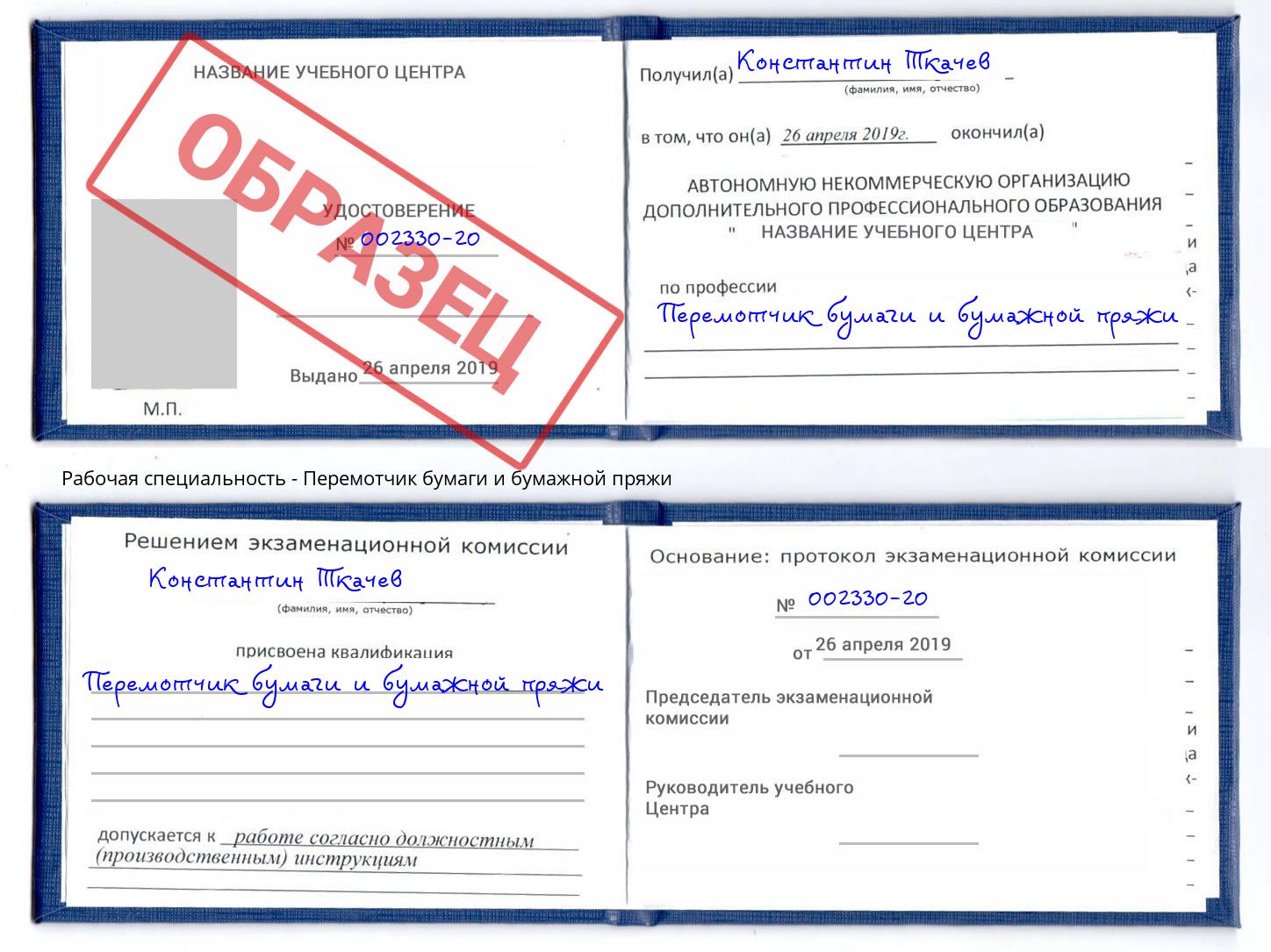 Перемотчик бумаги и бумажной пряжи Балаково
