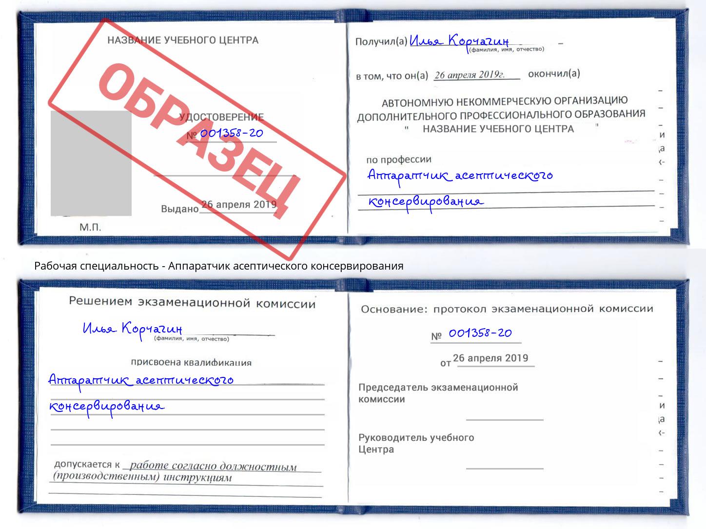 Аппаратчик асептического консервирования Балаково