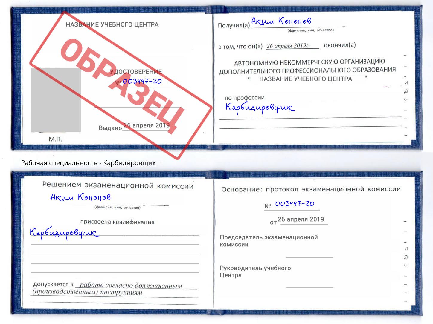Карбидировщик Балаково