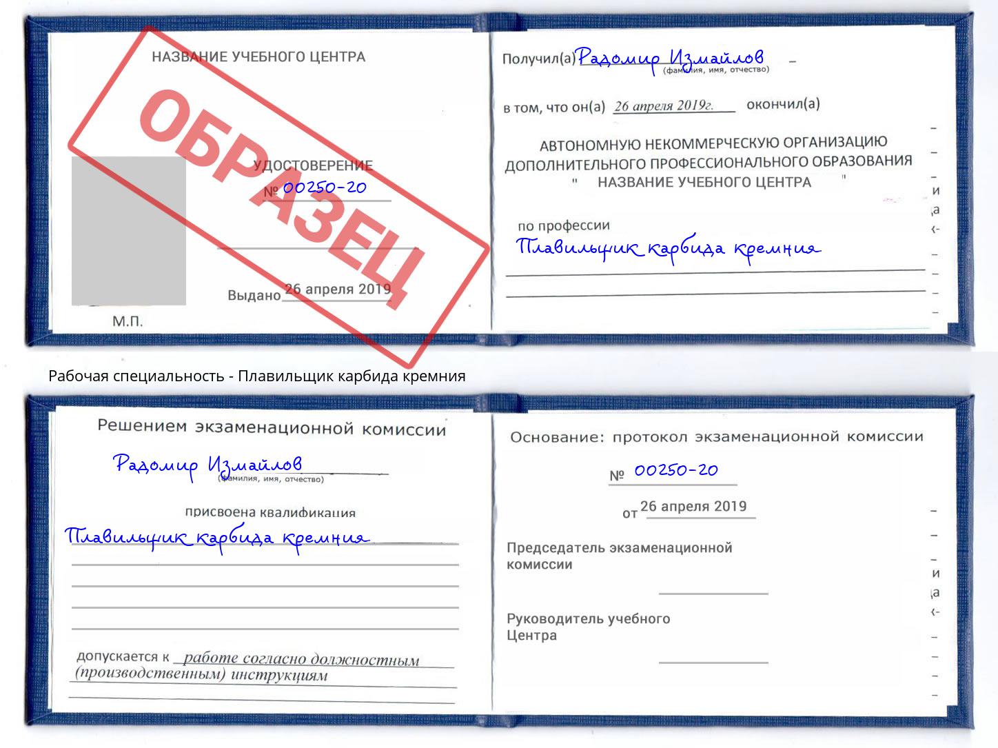 Плавильщик карбида кремния Балаково