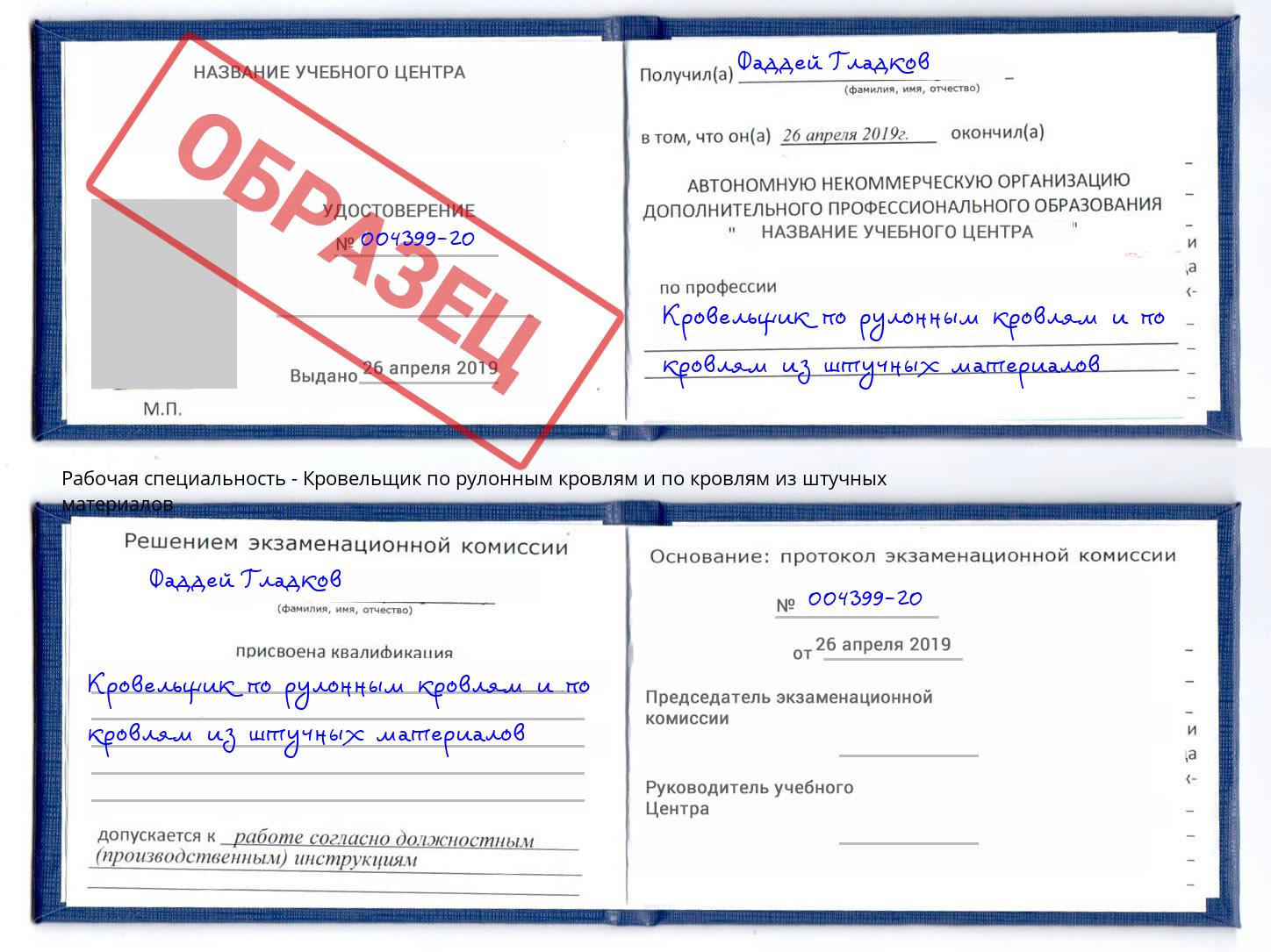 Кровельщик по рулонным кровлям и по кровлям из штучных материалов Балаково