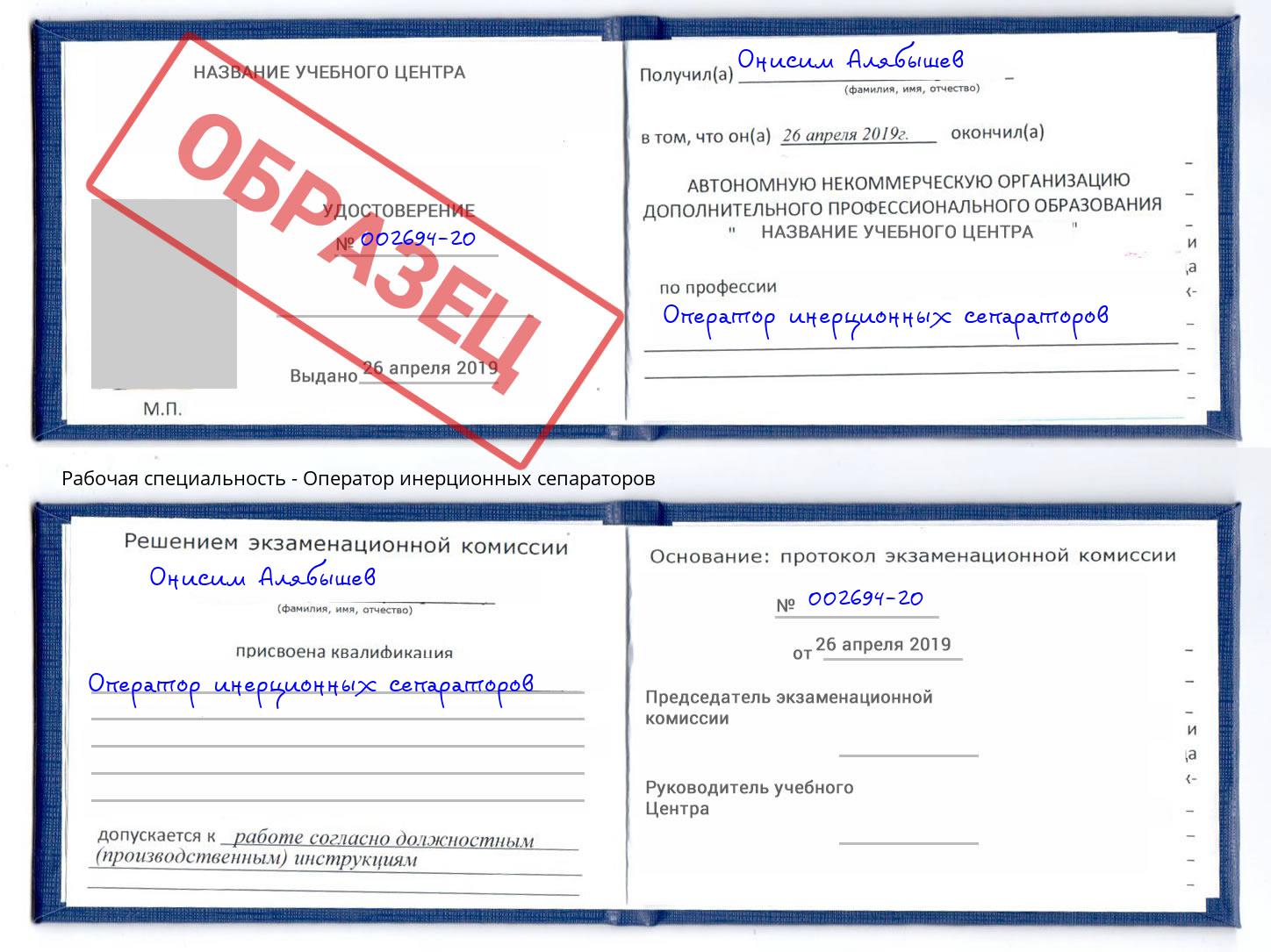 Оператор инерционных сепараторов Балаково