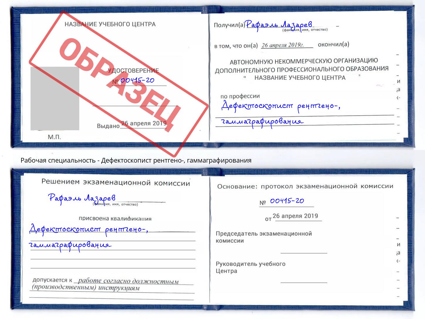 Дефектоскопист рентгено-, гаммаграфирования Балаково