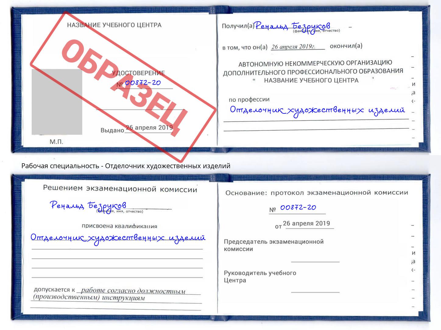 Отделочник художественных изделий Балаково