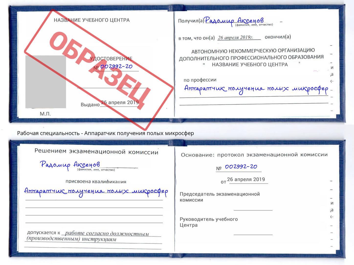 Аппаратчик получения полых микросфер Балаково