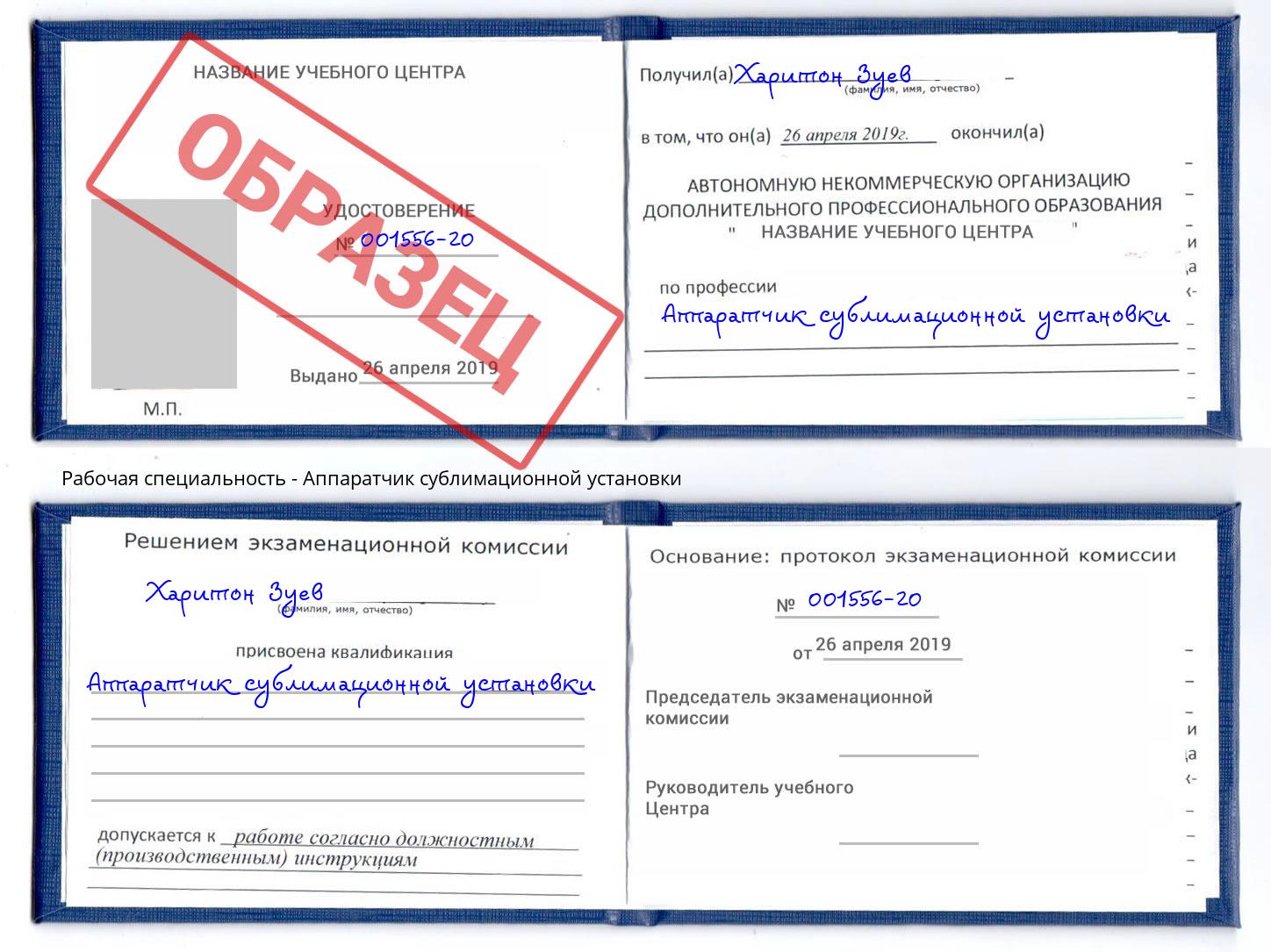 Аппаратчик сублимационной установки Балаково