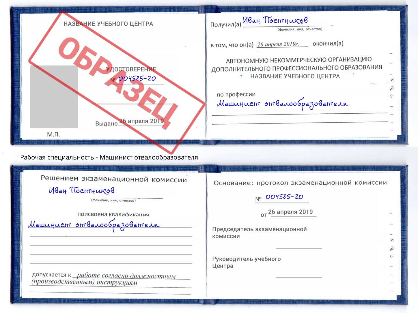 Машинист отвалообразователя Балаково