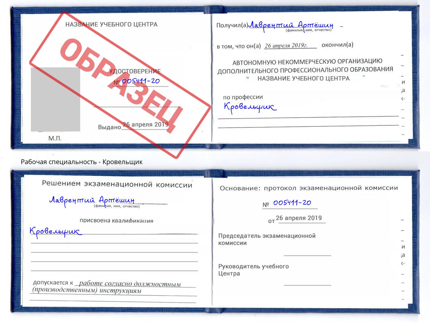 Кровельщик Балаково