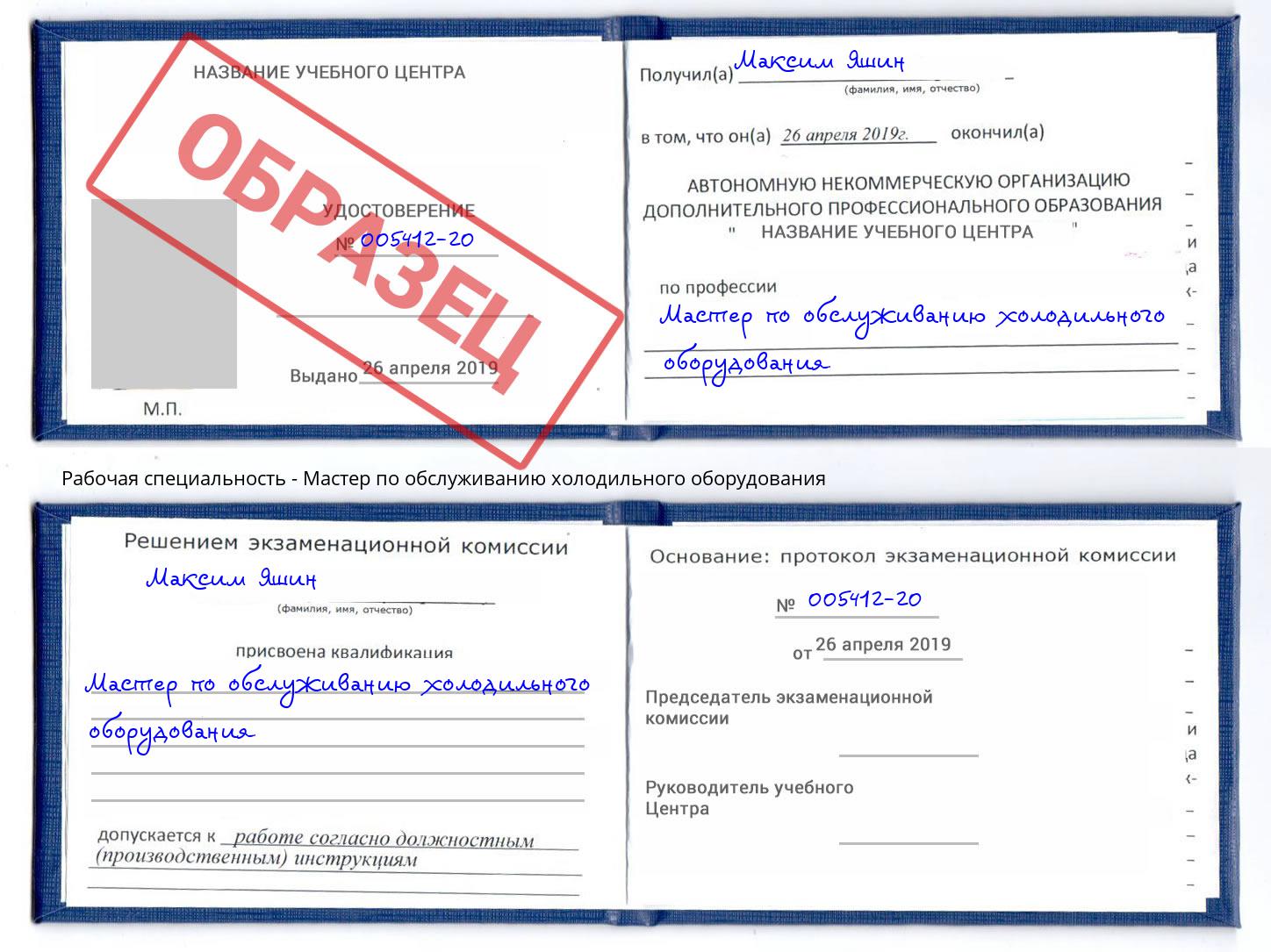 Мастер по обслуживанию холодильного оборудования Балаково