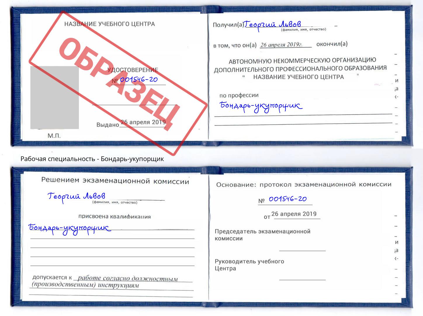 Бондарь-укупорщик Балаково