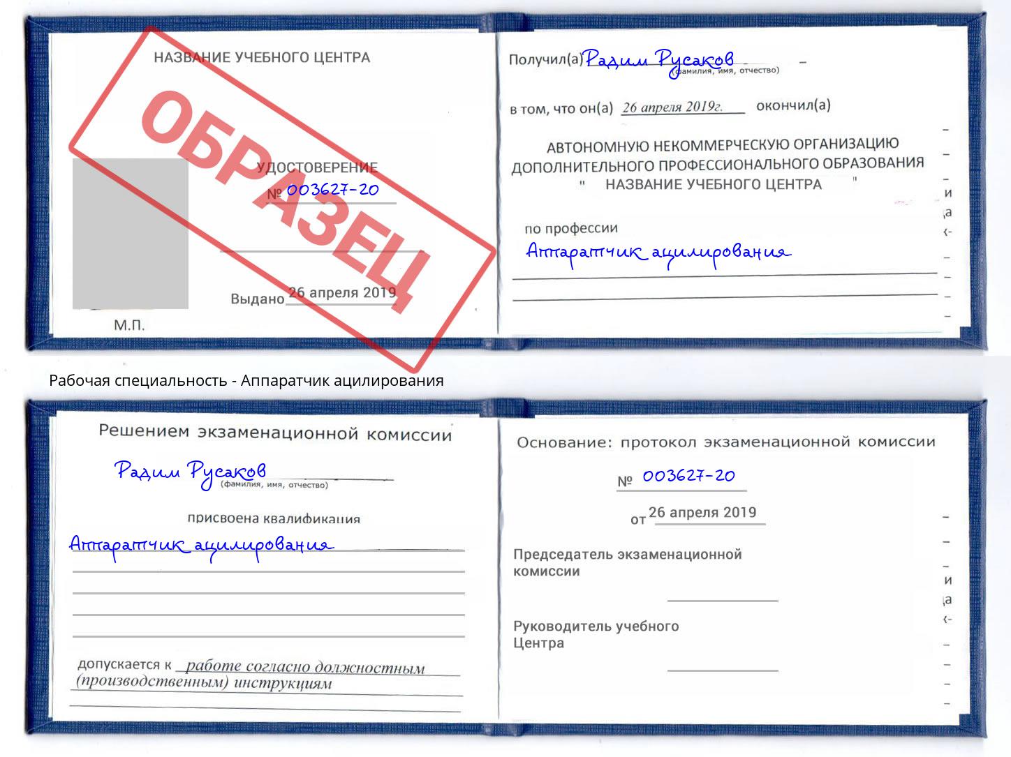 Аппаратчик ацилирования Балаково