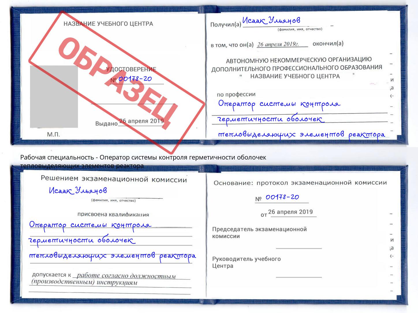 Оператор системы контроля герметичности оболочек тепловыделяющих элементов реактора Балаково