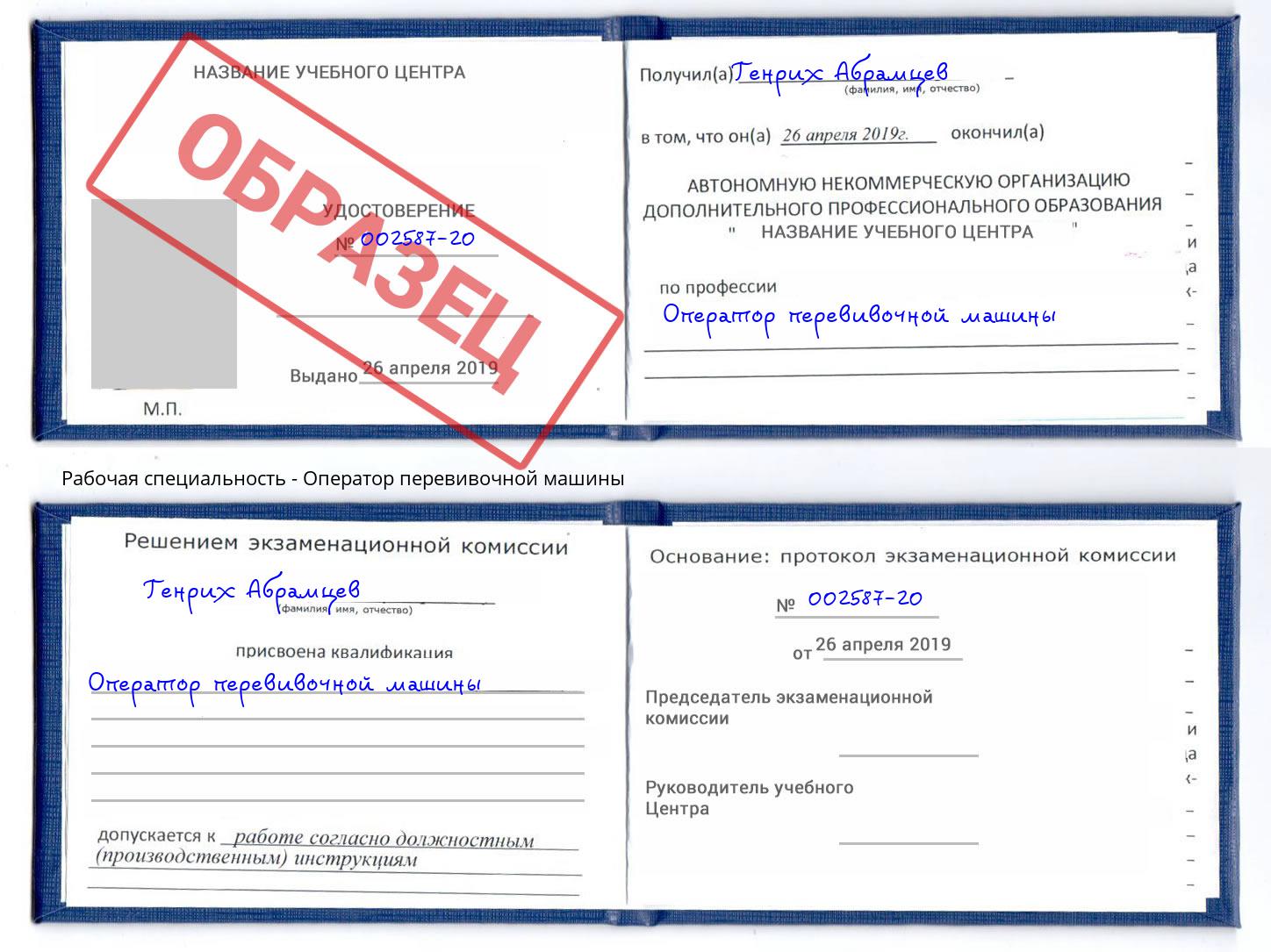 Оператор перевивочной машины Балаково
