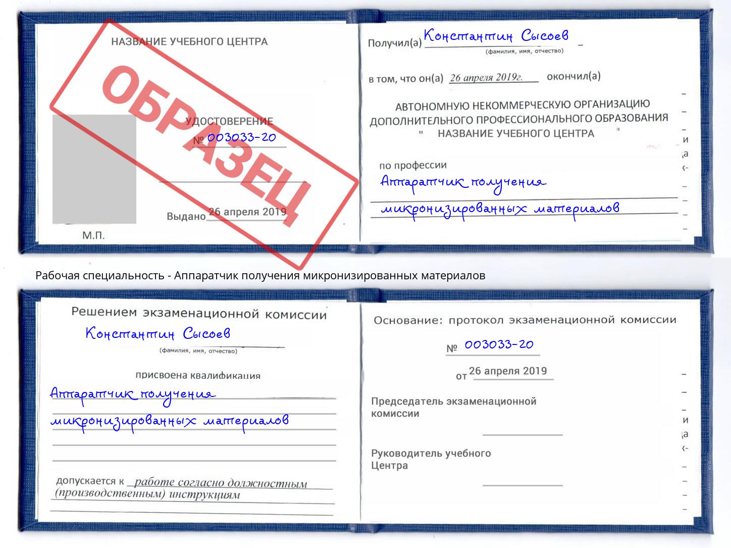 Аппаратчик получения микронизированных материалов Балаково