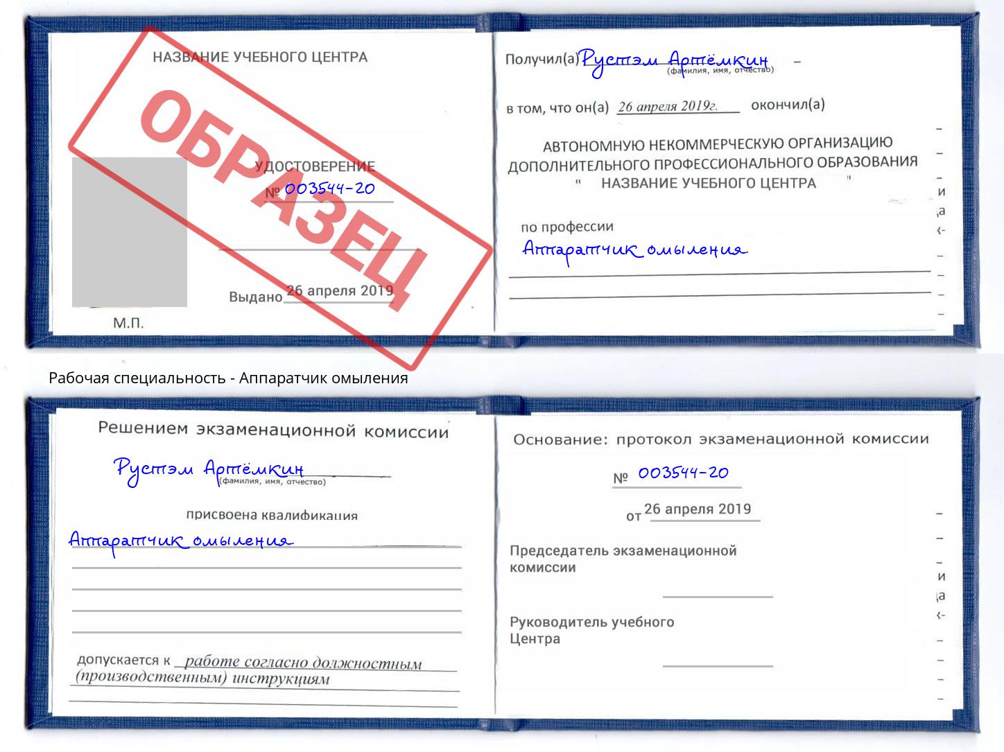 Аппаратчик омыления Балаково