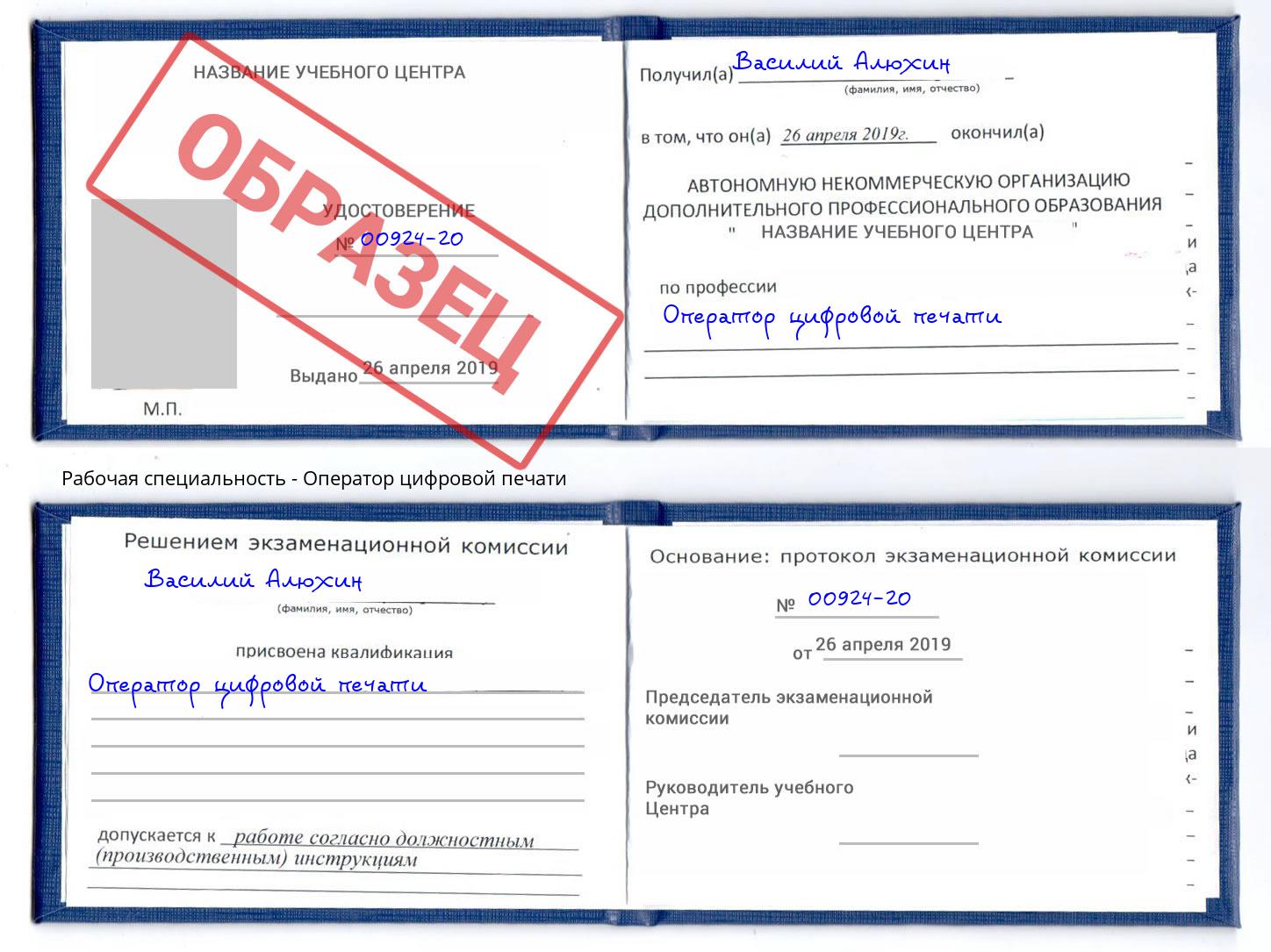 Оператор цифровой печати Балаково