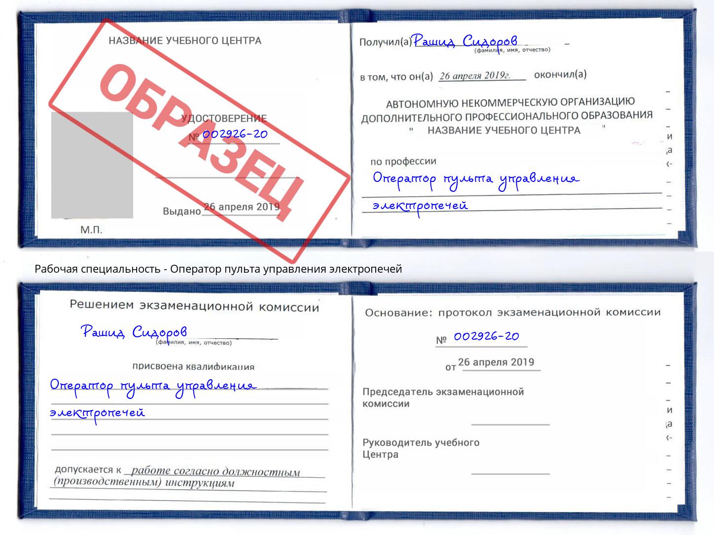 Оператор пульта управления электропечей Балаково