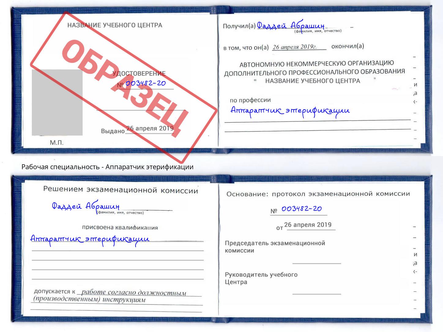 Аппаратчик этерификации Балаково