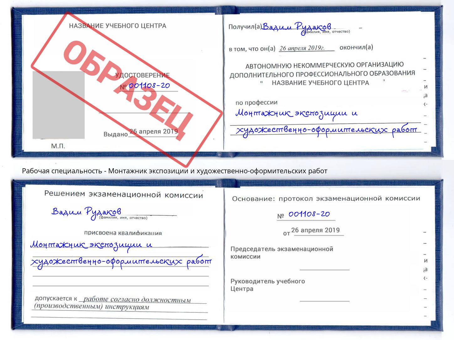 Монтажник экспозиции и художественно-оформительских работ Балаково